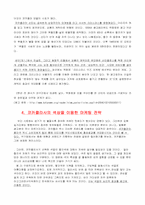 [인간행동심리학] 코카콜라 마케팅의 심리학적인 분석-7