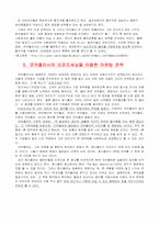 [인간행동심리학] 코카콜라 마케팅의 심리학적인 분석-8