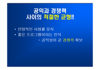 [방송론] ‘일밤’으로 바라본 연예오락프로그램의 공익성-9