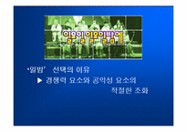[방송론] ‘일밤’으로 바라본 연예오락프로그램의 공익성-10