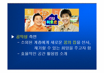 [방송론] ‘일밤’으로 바라본 연예오락프로그램의 공익성-11