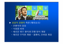 [방송론] ‘일밤’으로 바라본 연예오락프로그램의 공익성-14