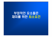 [방송론] ‘일밤’으로 바라본 연예오락프로그램의 공익성-15