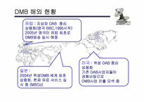 [방송론] DMB시장분석 및 제언-4