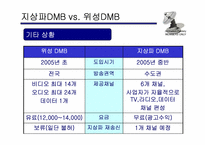 [방송론] DMB시장분석 및 제언-6