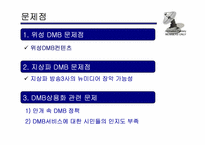 [방송론] DMB시장분석 및 제언-8