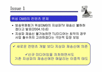 [방송론] DMB시장분석 및 제언-9