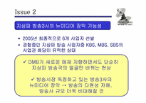 [방송론] DMB시장분석 및 제언-10