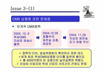 [방송론] DMB시장분석 및 제언-11
