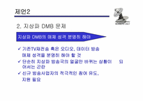 [방송론] DMB시장분석 및 제언-15