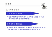 [방송론] DMB시장분석 및 제언-16
