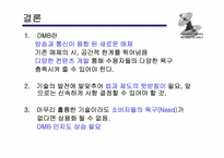 [방송론] DMB시장분석 및 제언-17