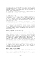 중동평화협상- 아랍과 이스라엘의 대립-4