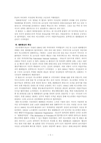 중동평화협상- 아랍과 이스라엘의 대립-5