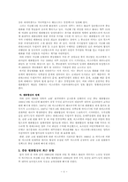 중동평화협상- 아랍과 이스라엘의 대립-6
