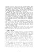중동평화협상- 아랍과 이스라엘의 대립-8