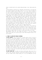 중동평화협상- 아랍과 이스라엘의 대립-9