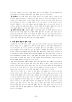 중동평화협상- 아랍과 이스라엘의 대립-10