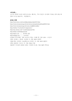 중동평화협상- 아랍과 이스라엘의 대립-11