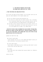 [디지털미디어] 한국시장에 맞춘 IPTV 비즈니스모델 개발-18