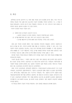 [동거문화] 혼전동거의 현황과 이상적 방안-3