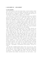 [심리학] `스위트알라바마` 영화속 심리학-2