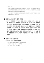 [서비스경영론] 발전에 따른 산업변화-9