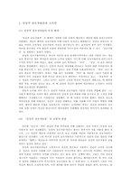 [사회학이론] 고프만과 상징적 상호작용론-1