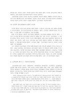 [사회학이론] 고프만과 상징적 상호작용론-2