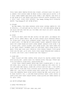 [사회학이론] 고프만과 상징적 상호작용론-5