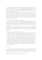 [사회학이론] 고프만과 상징적 상호작용론-6