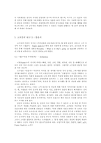 [사회학이론] 고프만과 상징적 상호작용론-7