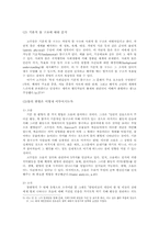 [사회학이론] 고프만과 상징적 상호작용론-8