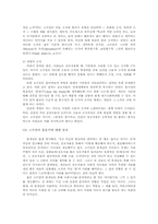 [사회학이론] 고프만과 상징적 상호작용론-9
