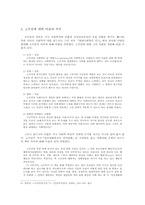 [사회학이론] 고프만과 상징적 상호작용론-10