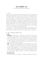 일본기업집단의 구조-1