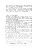 일본기업집단의 구조-7