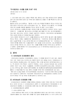 사이버상의 인권침해-2