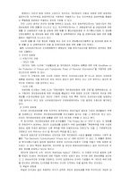 사이버상의 인권침해-5