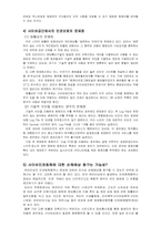 사이버상의 인권침해-8