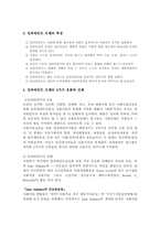 [사회복지실천론] 임파워먼트모델-5