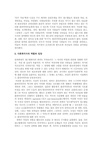 [사회복지실천론] 임파워먼트모델-8