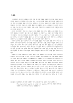 [사회복지실천론] 임파워먼트모델-10