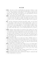 [사회복지실천론] 임파워먼트모델-11