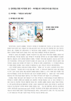[졸업][인터넷여가] 인터넷상의 여가양태의 양면성 - 싸이월드와 디씨인사이드에서 나타나는 여가양태비교-3