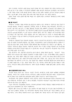 [졸업][인터넷여가] 인터넷상의 여가양태의 양면성 - 싸이월드와 디씨인사이드에서 나타나는 여가양태비교-5