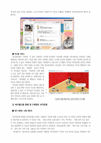 [졸업][인터넷여가] 인터넷상의 여가양태의 양면성 - 싸이월드와 디씨인사이드에서 나타나는 여가양태비교-6