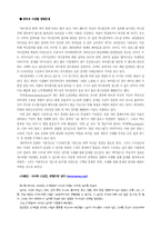 [졸업][인터넷여가] 인터넷상의 여가양태의 양면성 - 싸이월드와 디씨인사이드에서 나타나는 여가양태비교-9