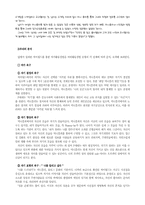 [졸업][인터넷여가] 인터넷상의 여가양태의 양면성 - 싸이월드와 디씨인사이드에서 나타나는 여가양태비교-10