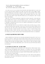 [졸업][인터넷여가] 인터넷상의 여가양태의 양면성 - 싸이월드와 디씨인사이드에서 나타나는 여가양태비교-14